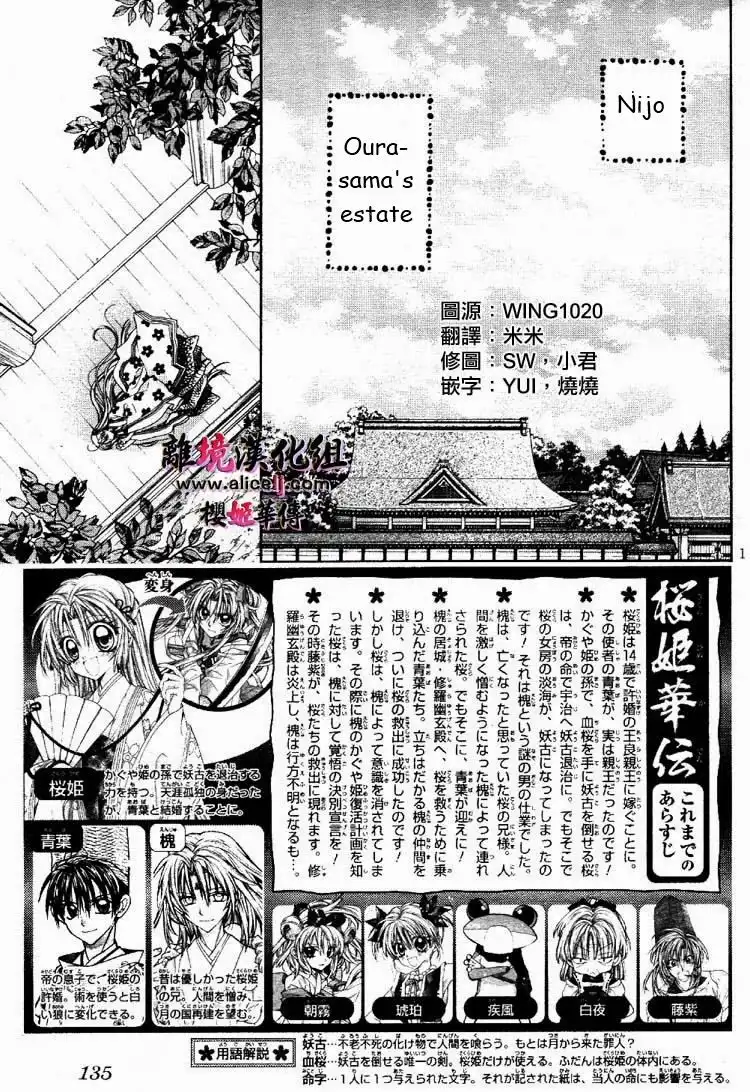 Sakura Hime Kaden Chapter 26 1